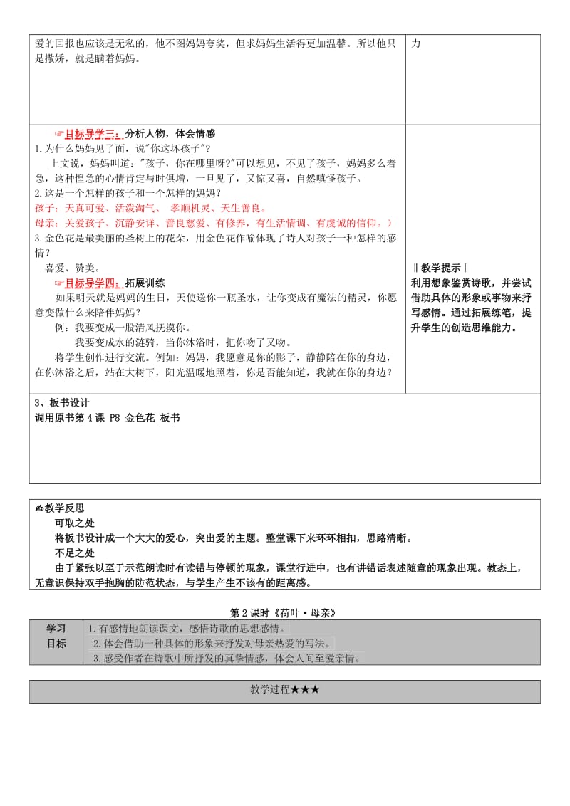 2019-2020年七年级语文上册 第二单元 7《散文诗二首》教学案 新人教版.doc_第2页