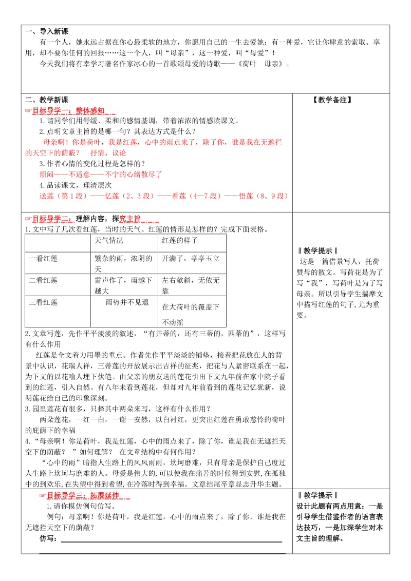 2019-2020年七年级语文上册 第二单元 7《散文诗二首》教学案 新人教版.doc_第3页