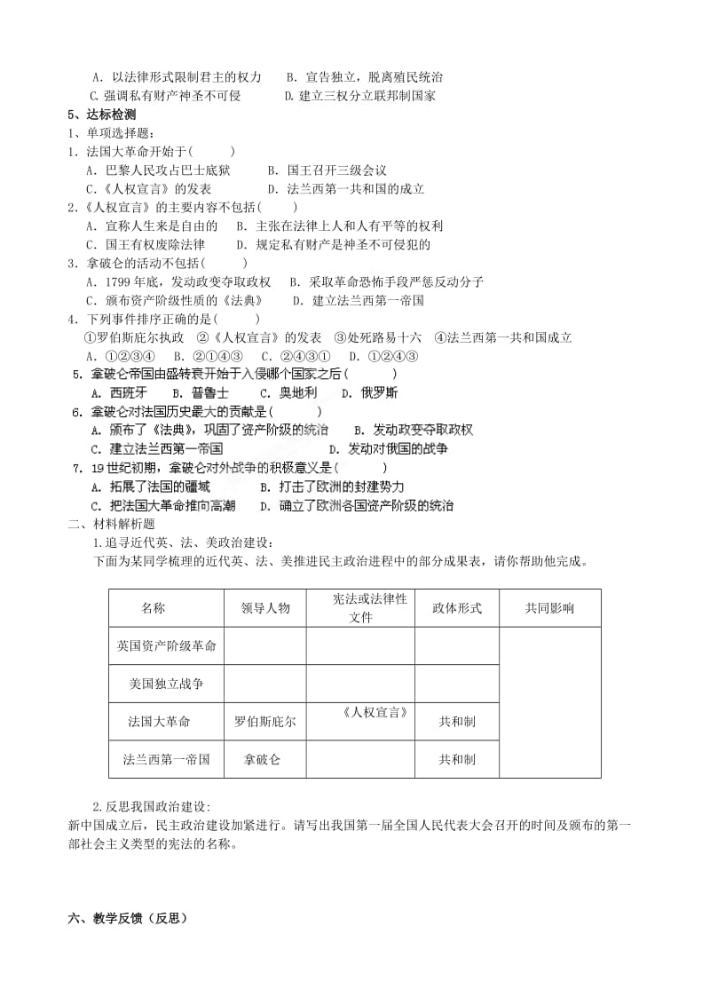 2019-2020年九年级历史上册 第13课法国大革命和拿破仑帝国教学案 新人教版.doc_第2页