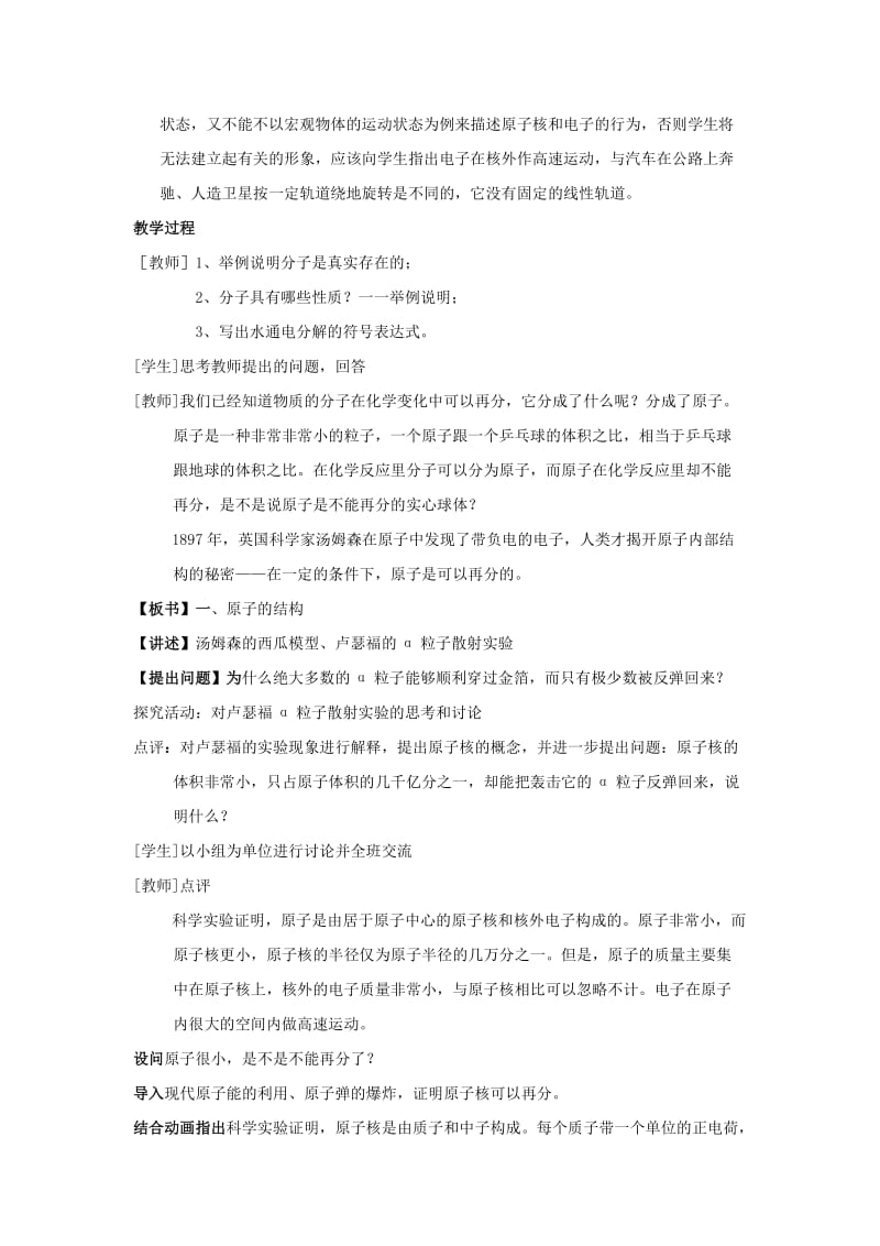 2019-2020年九年级化学《原子的构成》教案1 苏教版.doc_第2页