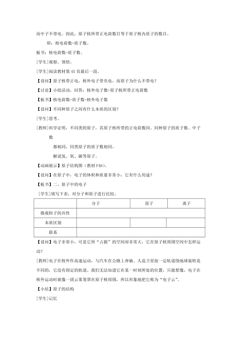 2019-2020年九年级化学《原子的构成》教案1 苏教版.doc_第3页