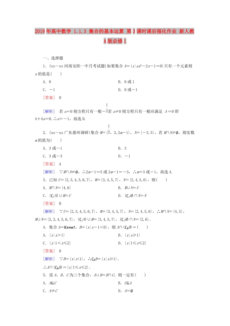 2019年高中数学 1.1.3 集合的基本运算 第3课时课后强化作业 新人教A版必修1.doc_第1页