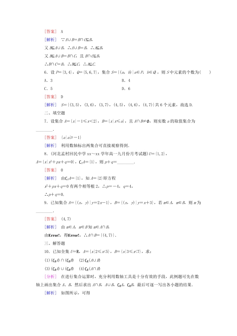 2019年高中数学 1.1.3 集合的基本运算 第3课时课后强化作业 新人教A版必修1.doc_第2页