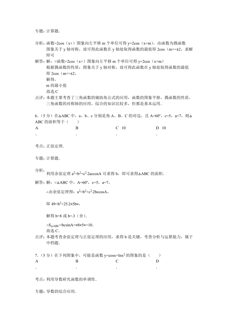 2019年高考数学一模试卷（理科）.doc_第3页