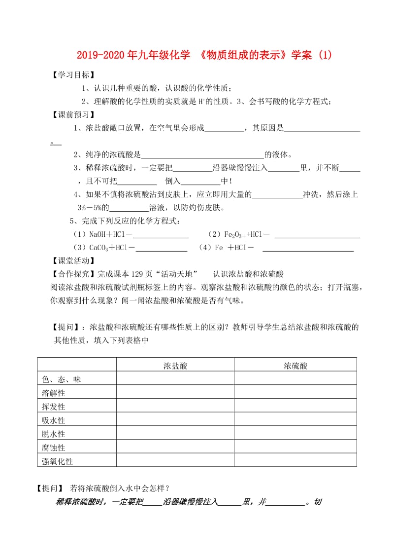 2019-2020年九年级化学 《物质组成的表示》学案 (1).doc_第1页