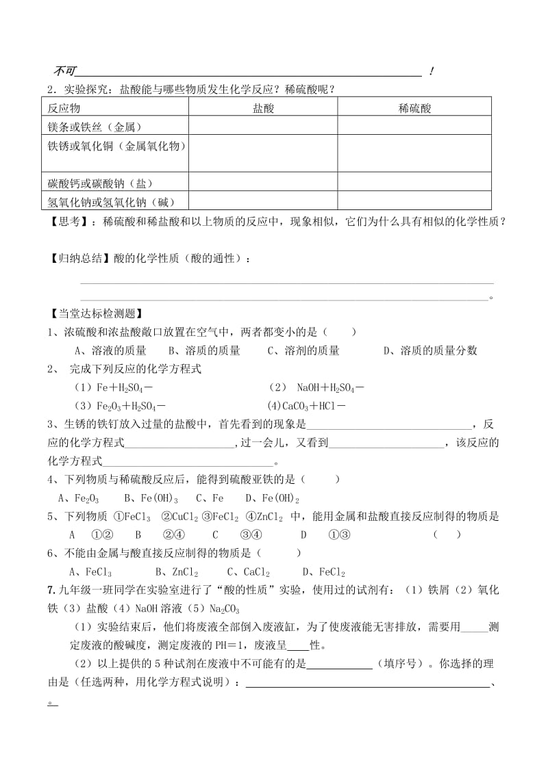 2019-2020年九年级化学 《物质组成的表示》学案 (1).doc_第2页