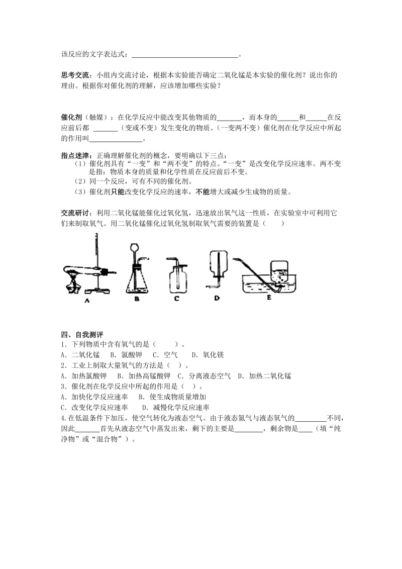 2019-2020年九年级化学上册 2.3 制取氧气（第1课时）导学案（新版）新人教版.doc_第2页