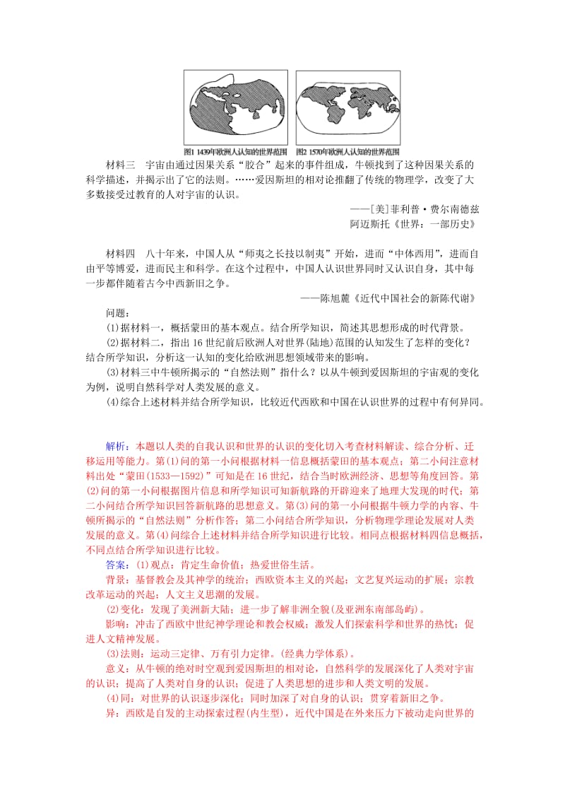 2019年高考历史二轮专题复习 第1讲 14世纪—16世纪的世界测试题.doc_第3页