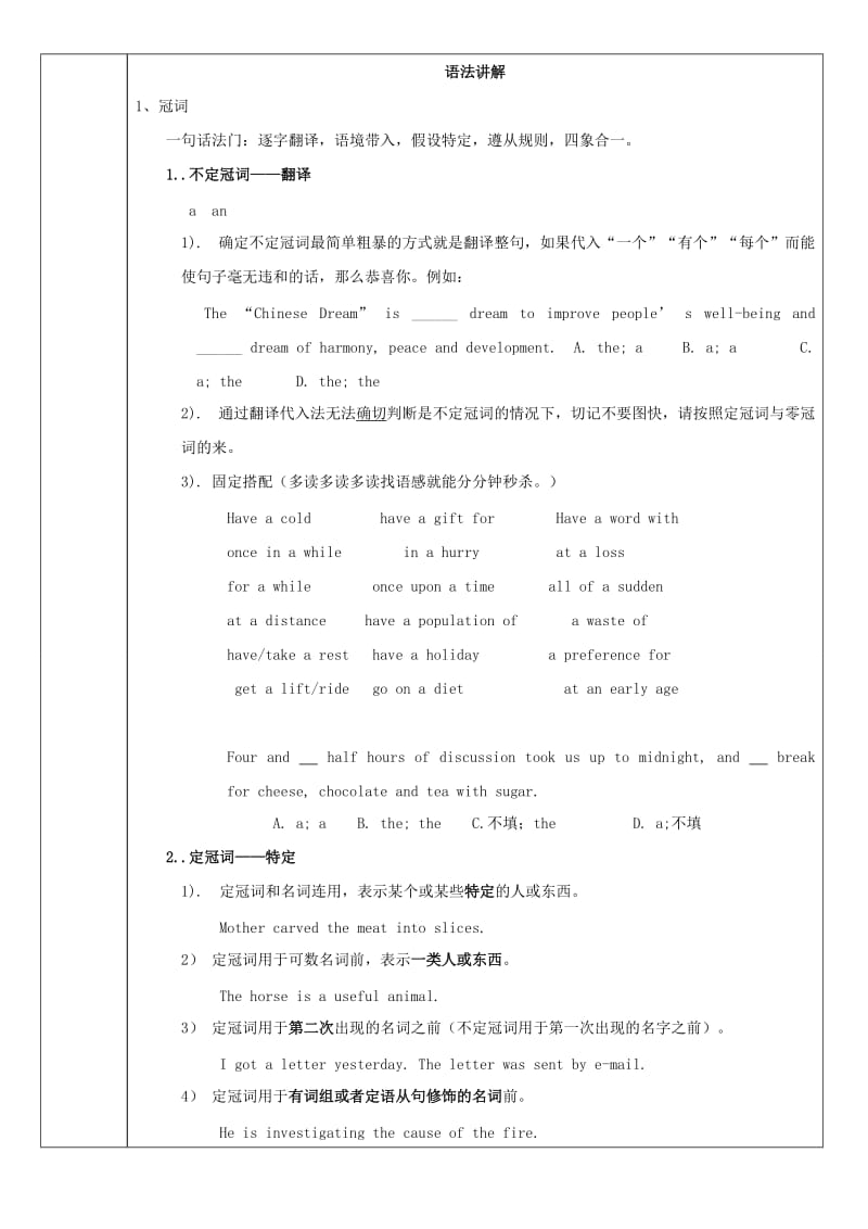 2019-2020年高考英语 冠词以及现在完成时详解.doc_第3页