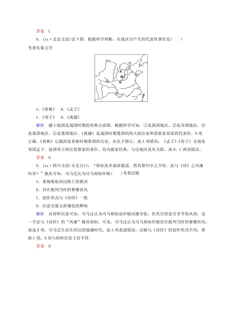 2019年高考历史二轮复习钻石卷 高频考点训练3.doc_第3页