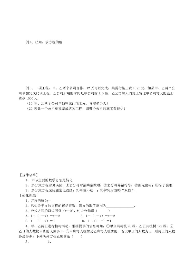 2019-2020年中考数学复习讲义 第11课时 分式方程及其应用.doc_第2页