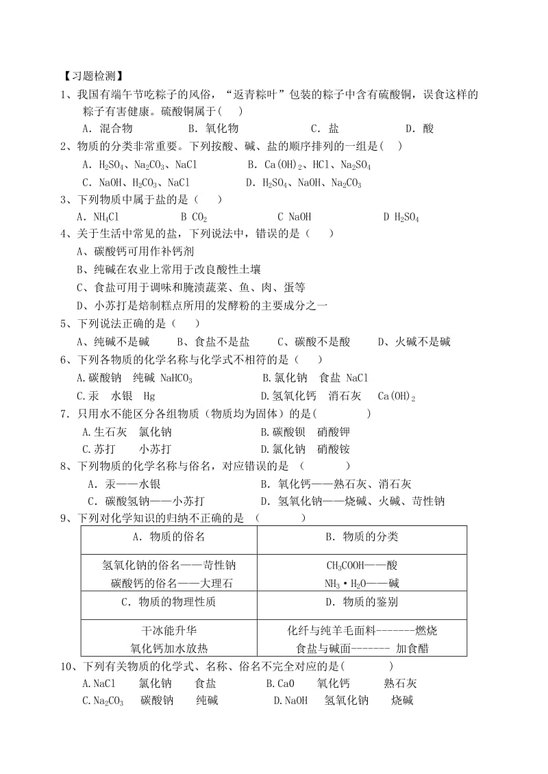 2019-2020年九年级化学下册 8.4 常用的盐（1）学案（新版）粤教版.doc_第2页