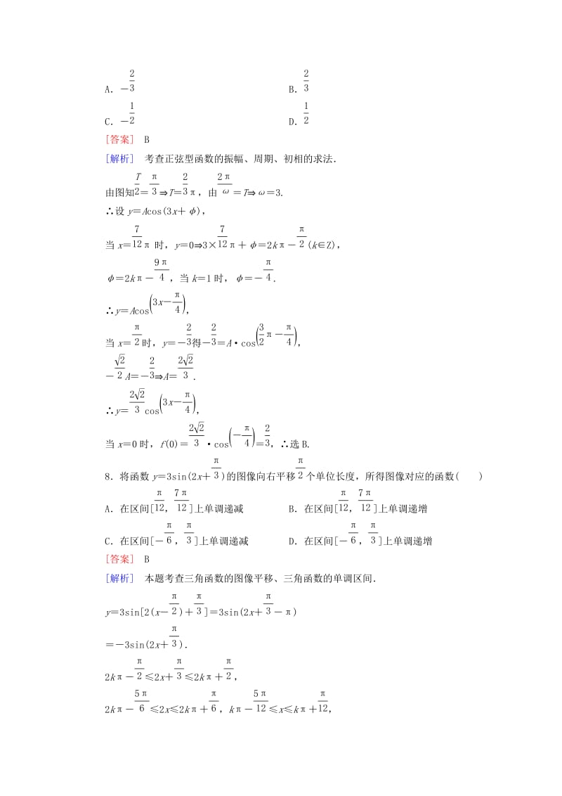 2019年高中数学 第1章 三角函数综合能力检测 北师大版必修4.doc_第3页