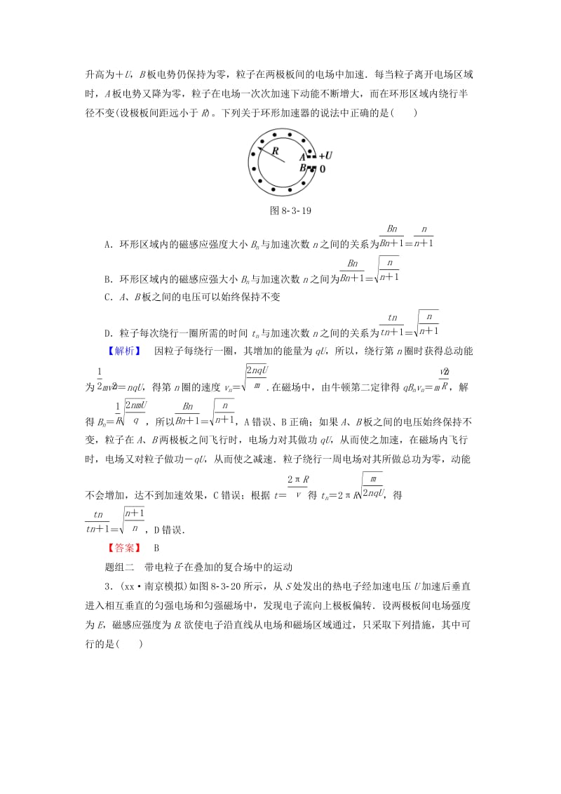 2019-2020年高考物理一轮复习 课时提升练25 带电粒子在复合场中的运动.doc_第2页