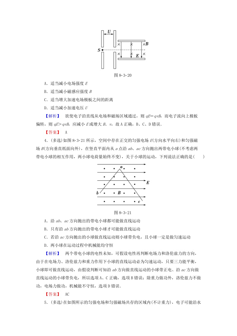 2019-2020年高考物理一轮复习 课时提升练25 带电粒子在复合场中的运动.doc_第3页