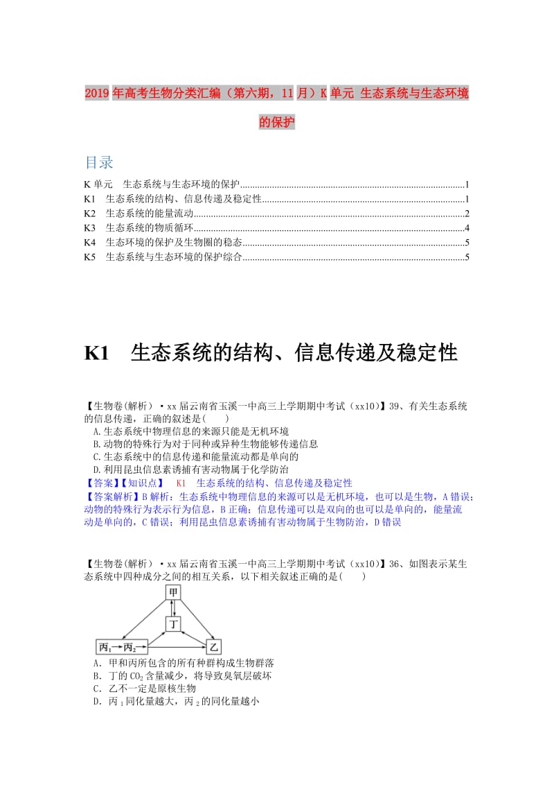 2019年高考生物分类汇编（第六期11月）K单元 生态系统与生态环境的保护.doc_第1页