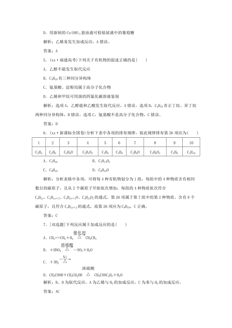 2019年高中化学 有机化合物阶段质量检测（三）新人教版必修2.doc_第2页