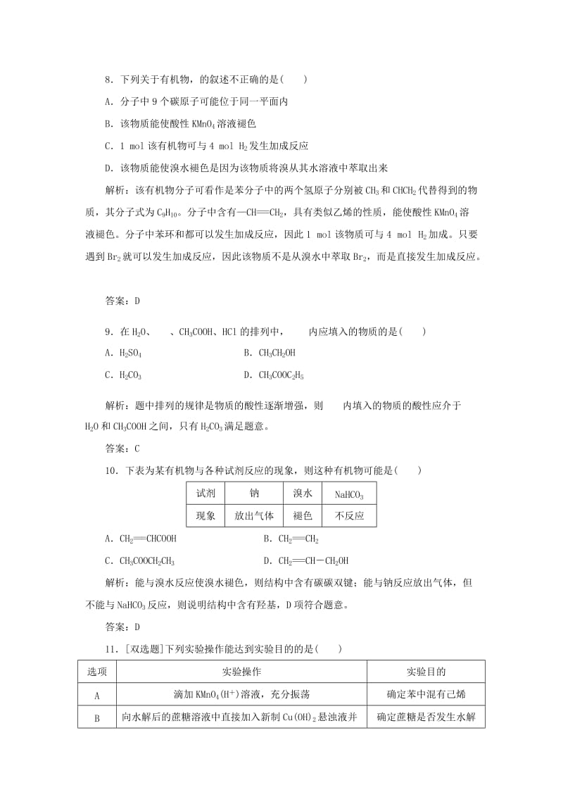 2019年高中化学 有机化合物阶段质量检测（三）新人教版必修2.doc_第3页