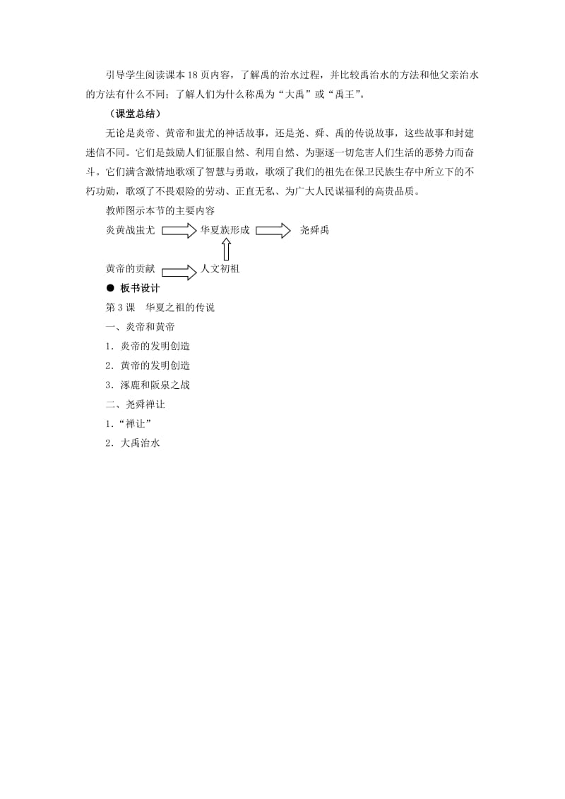 2019-2020年七年级历史上册 1.3《华夏之祖的传说》教案 冀教版.doc_第3页