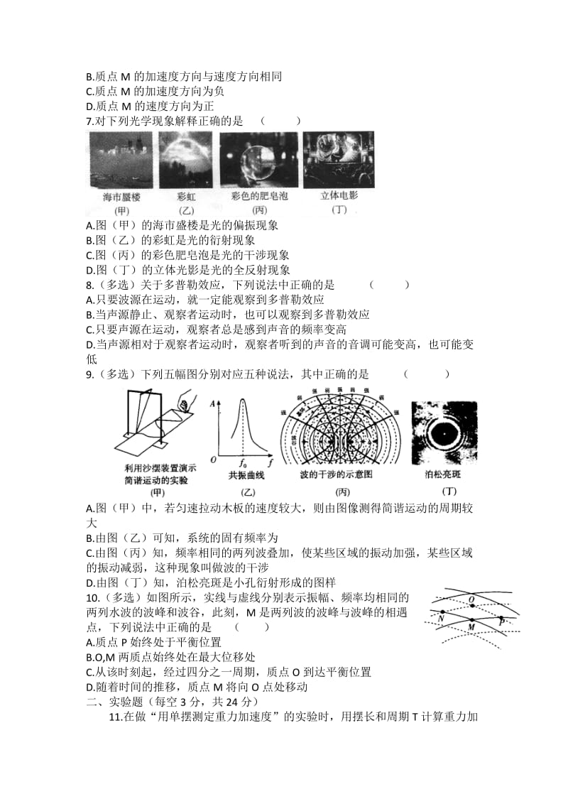 2019年高二下学期第三次月考物理试题 缺答案.doc_第2页