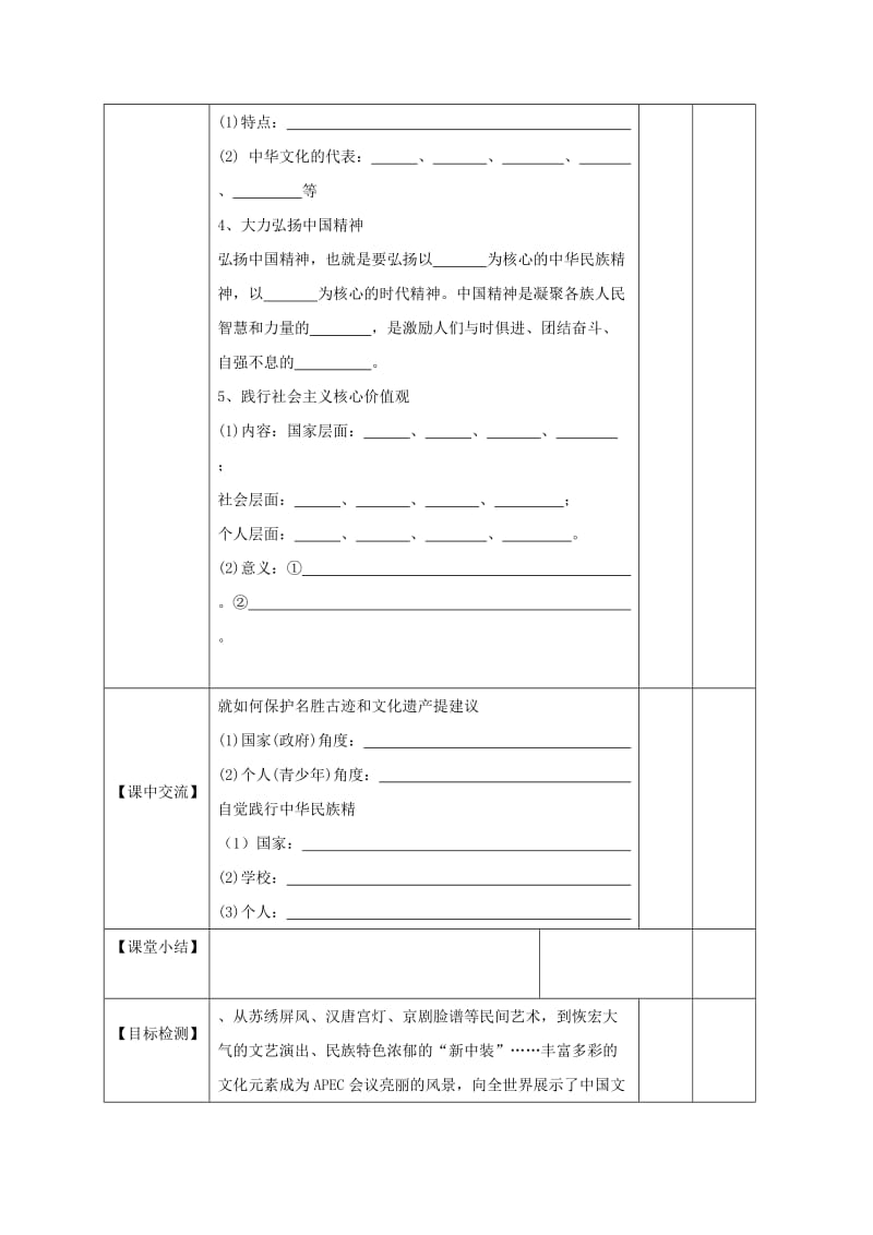 2019-2020年九年级全一册 第2课《融入民族文化》学案.doc_第2页