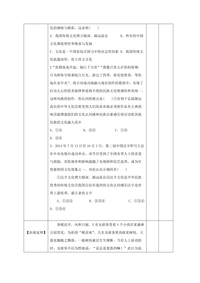 2019-2020年九年级全一册 第2课《融入民族文化》学案.doc_第3页