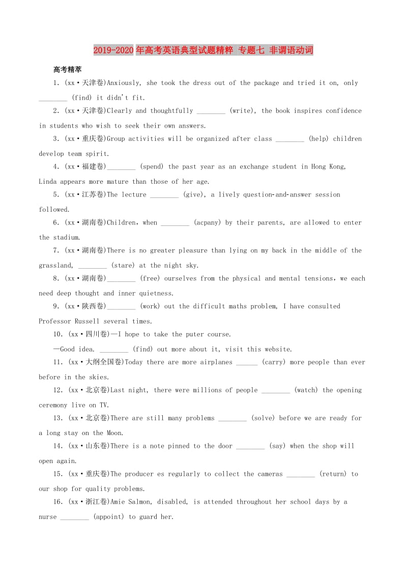 2019-2020年高考英语典型试题精粹 专题七 非谓语动词.doc_第1页