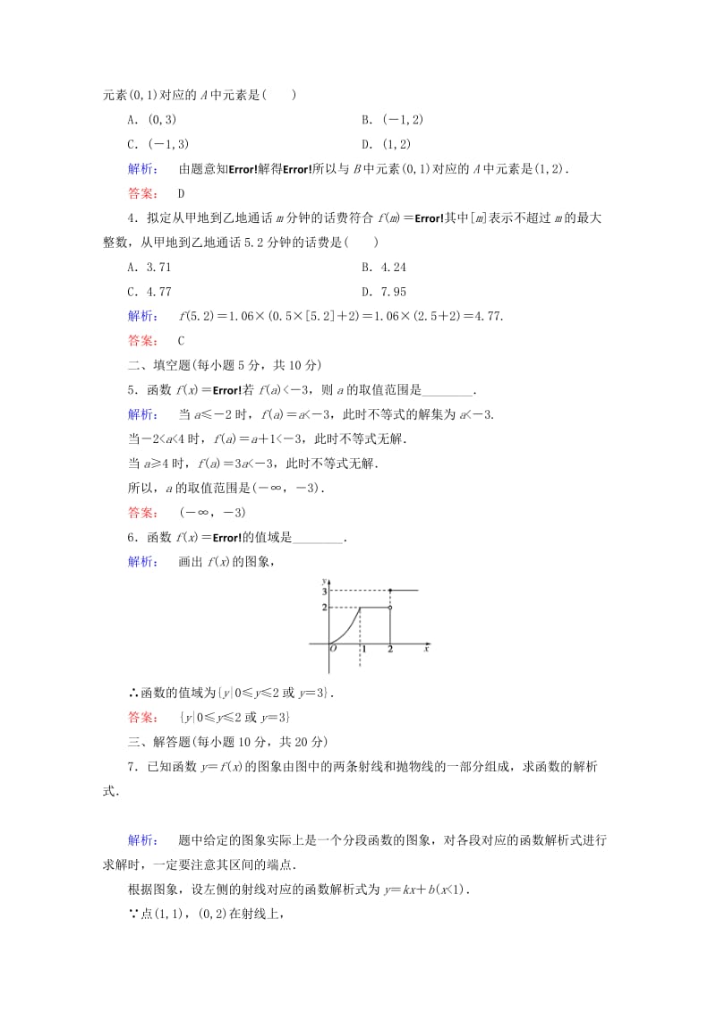 2019年高中数学 1.2.2 分段函数与映射 第2课时高效测评试题 新人教A版必修1.doc_第2页