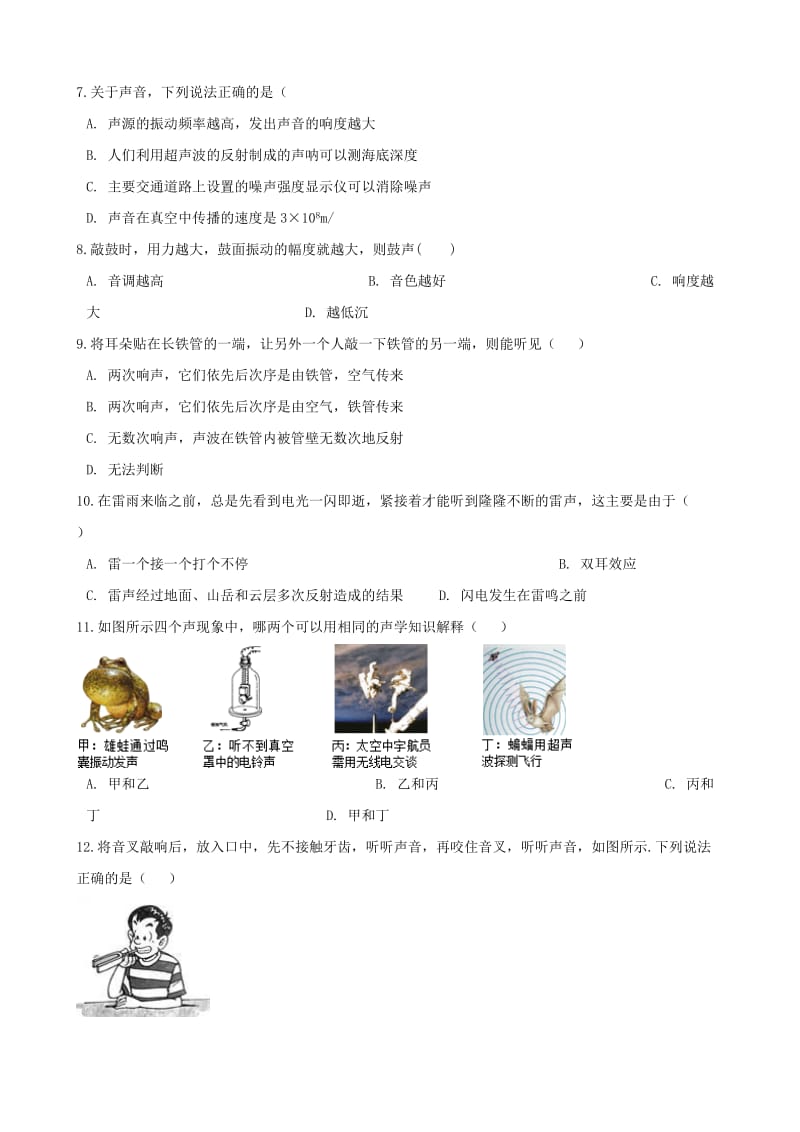 2019-2020年中考物理声现象专题复习冲刺训练含解析.doc_第2页