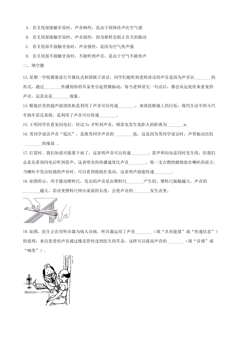 2019-2020年中考物理声现象专题复习冲刺训练含解析.doc_第3页