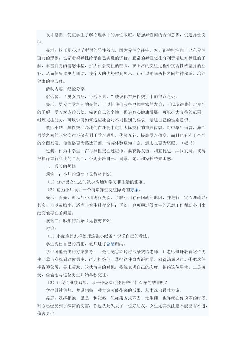 2019-2020年七年级政治上册 交往有度 纯化友谊教案 苏教版.doc_第2页