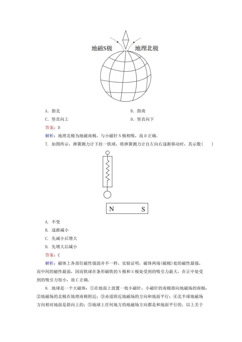 2019年高中物理 第三章《第1节 磁现象和磁场》课时精练 新人教版选修3-1.doc_第2页