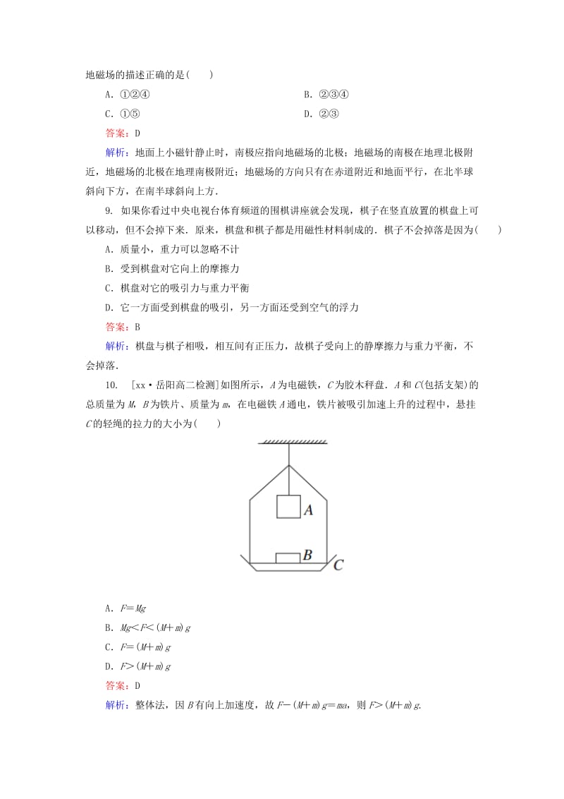 2019年高中物理 第三章《第1节 磁现象和磁场》课时精练 新人教版选修3-1.doc_第3页