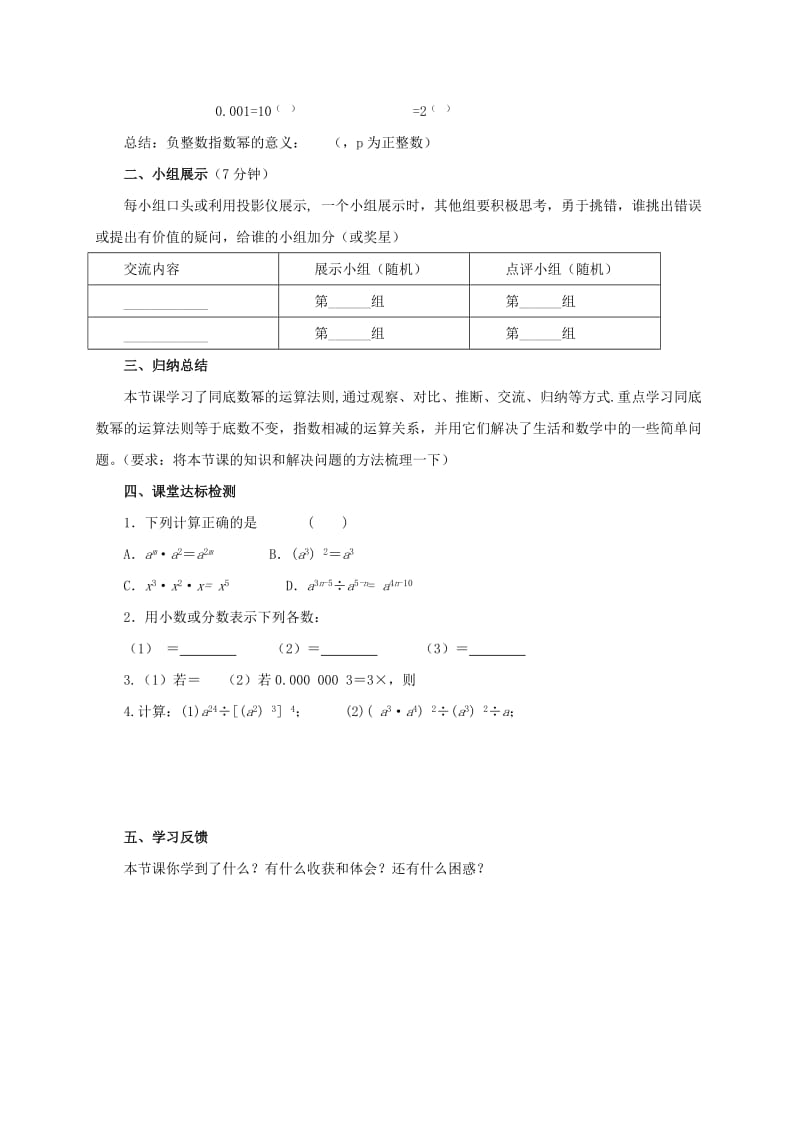 2019-2020年七年级数学下册1.3同底数幂的除法导学案新版北师大版.doc_第3页