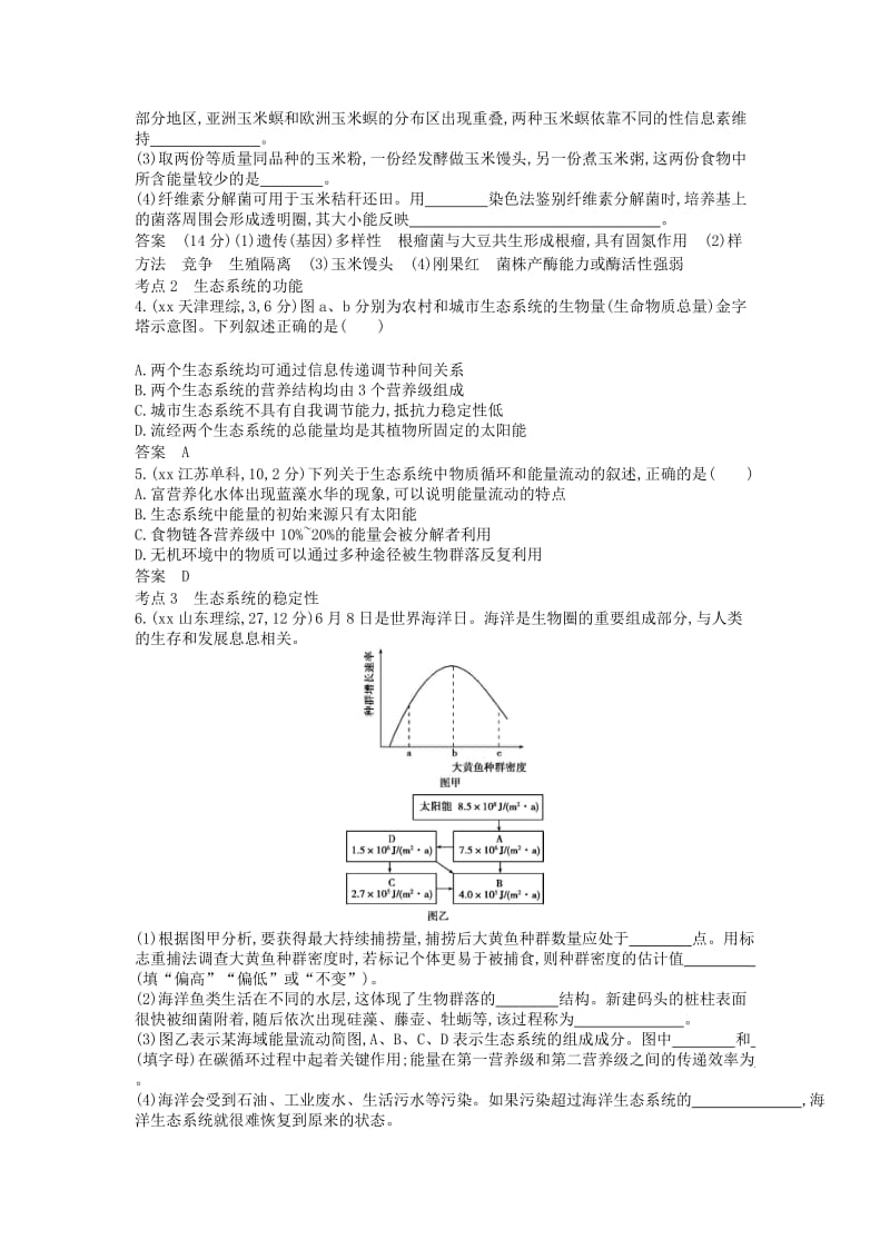 2019年高考生物真题分类汇编 专题23 生态系统的结构、功能与稳定性.doc_第2页