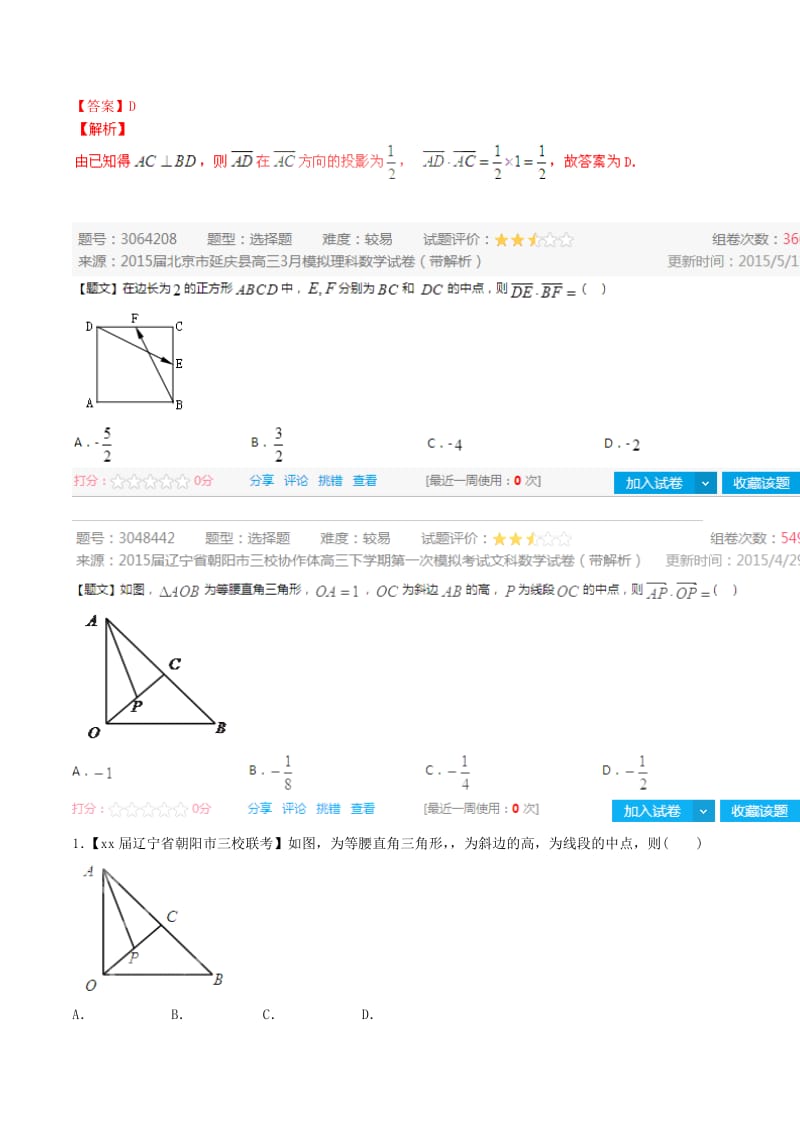 2019-2020年高考数学母题题源系列 专题05 平面向量数量积求法 理（含解析）.doc_第2页