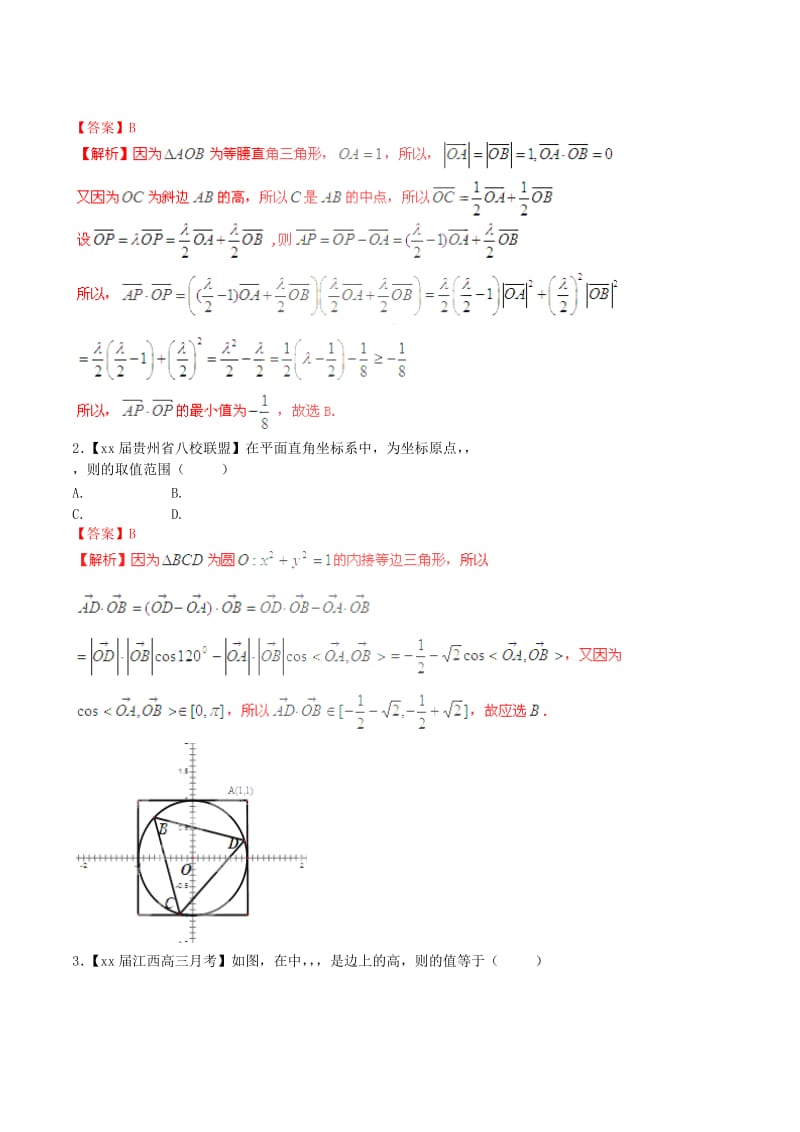 2019-2020年高考数学母题题源系列 专题05 平面向量数量积求法 理（含解析）.doc_第3页