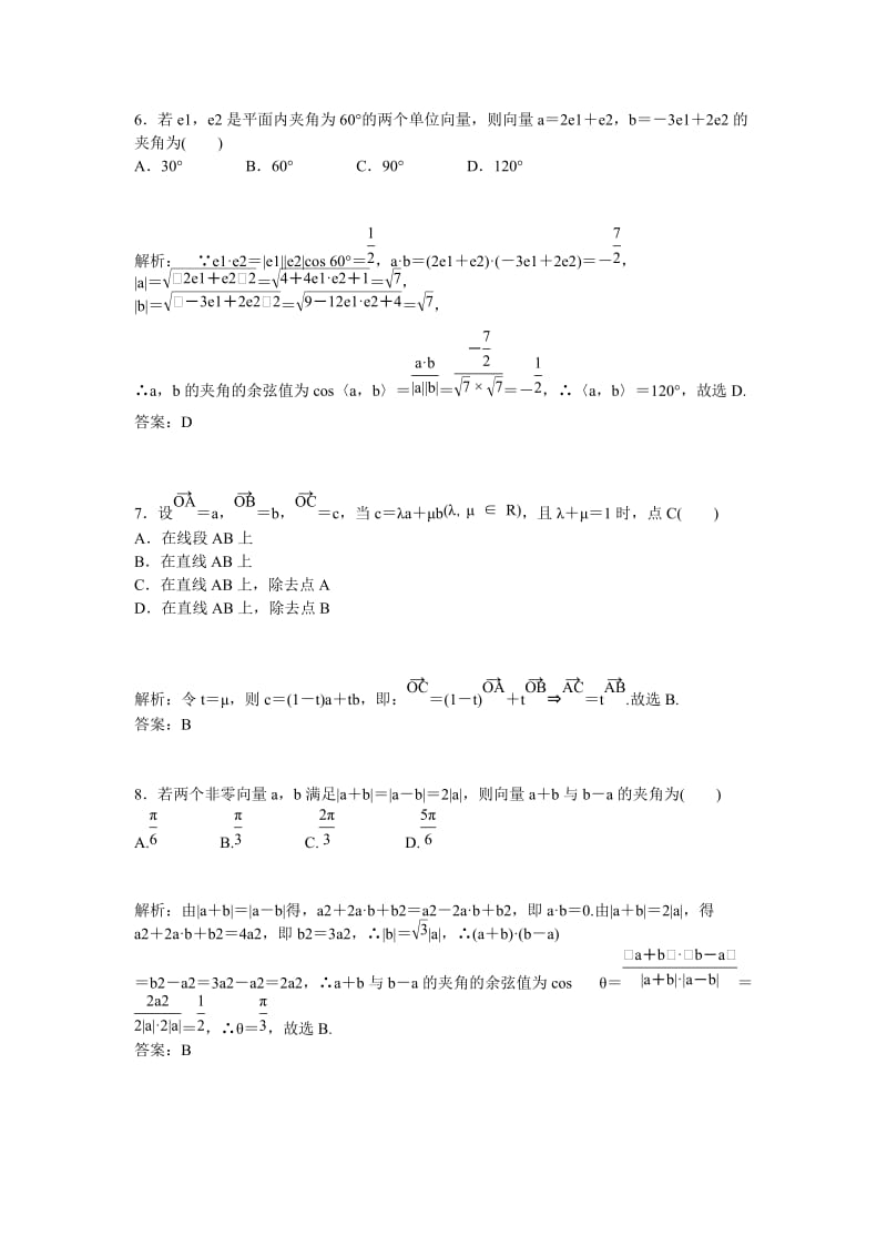 2019年高中数学 第二章章末过关检测试题 新人教A版必修4.doc_第2页