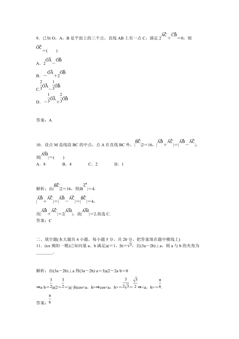 2019年高中数学 第二章章末过关检测试题 新人教A版必修4.doc_第3页