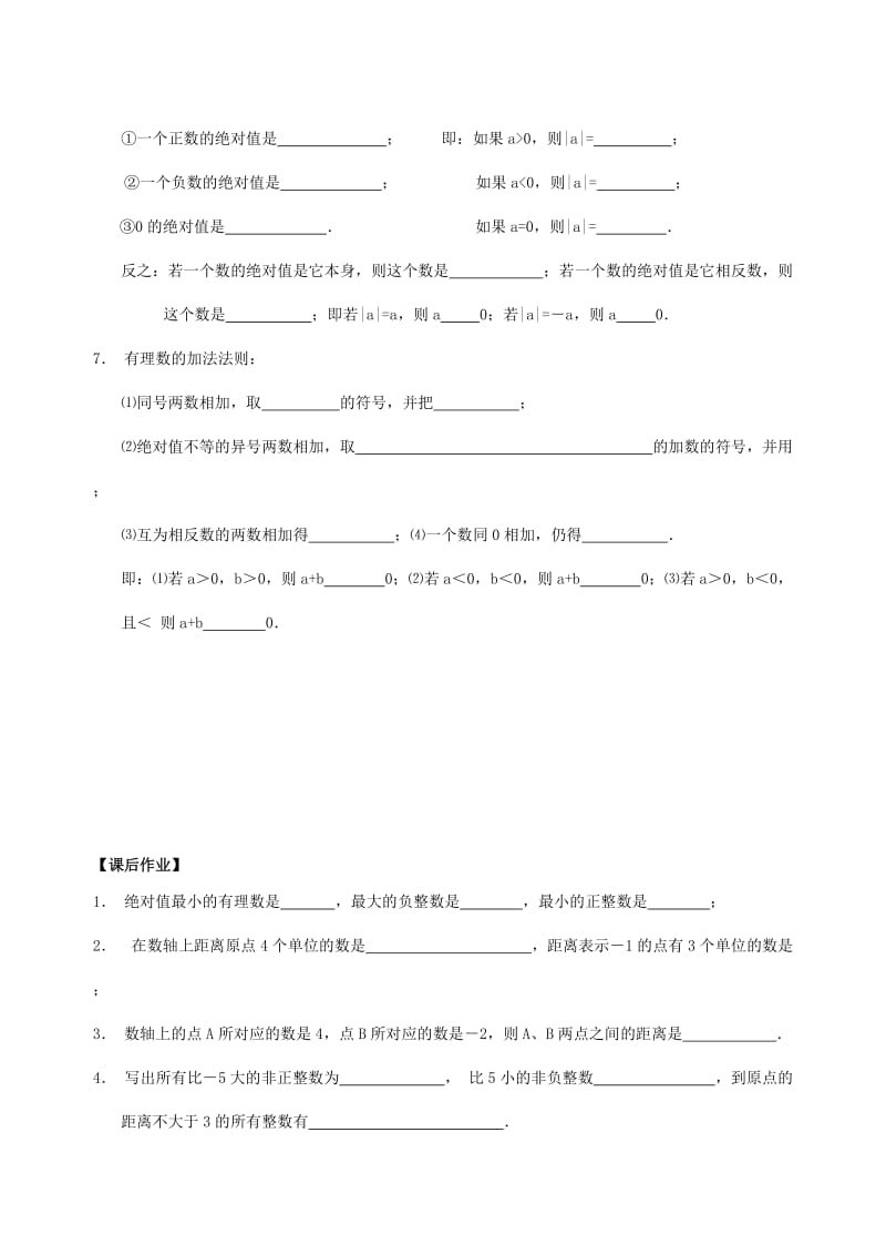 2019-2020年七年级数学上册 第二章 有理数小结与思考教学案1（无答案）苏科版.doc_第2页