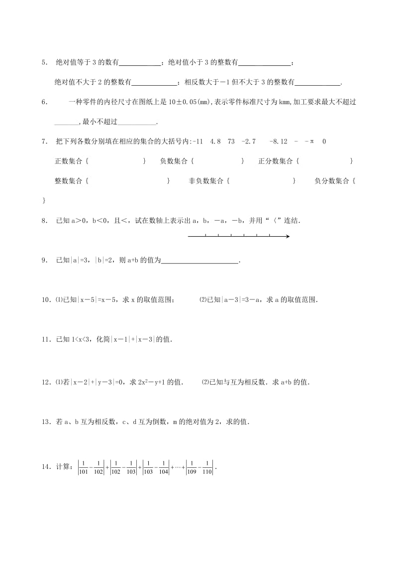 2019-2020年七年级数学上册 第二章 有理数小结与思考教学案1（无答案）苏科版.doc_第3页