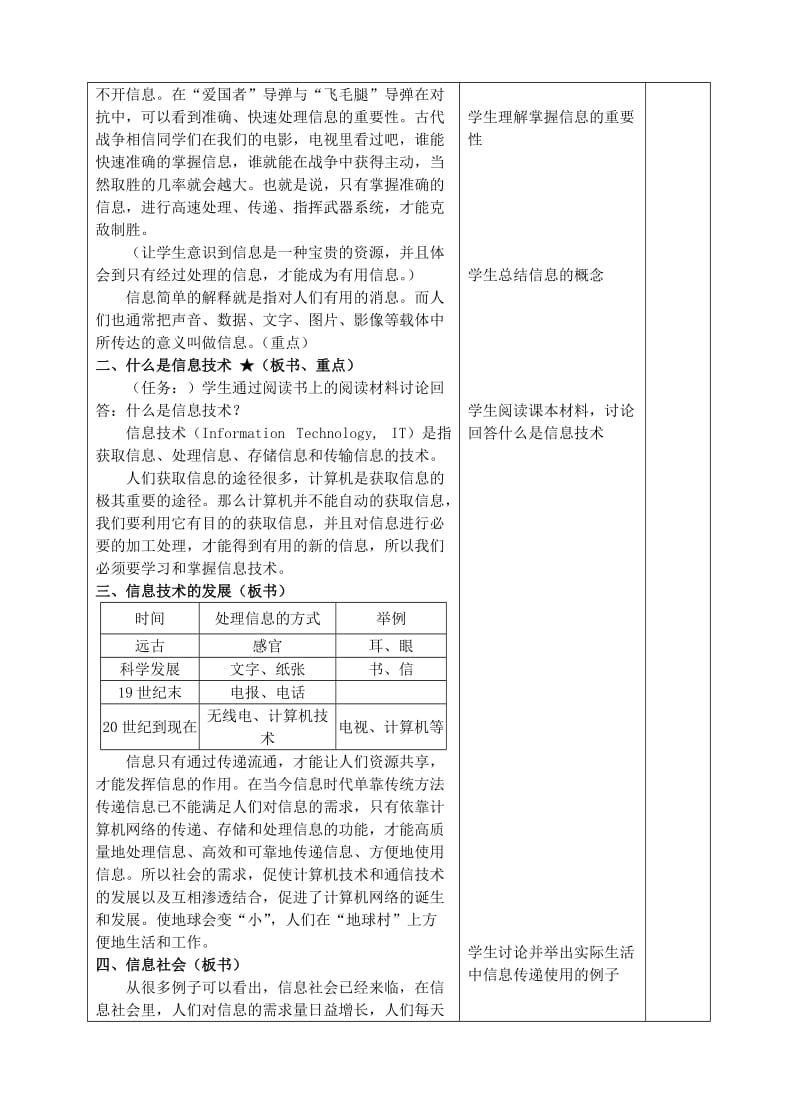 2019-2020年七年级信息技术上册 第1课 信息与信息社会教案 川教版.doc_第3页