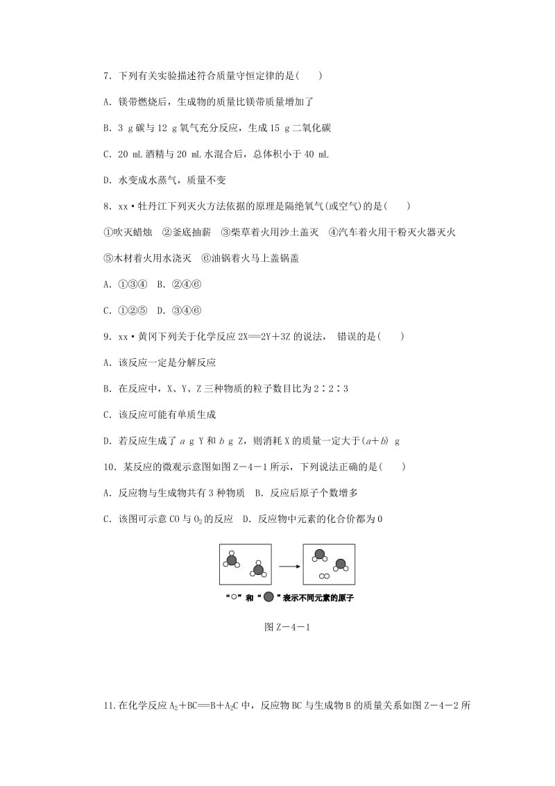 2019-2020年九年级化学上册第4章认识化学变化单元测试沪教版.doc_第2页