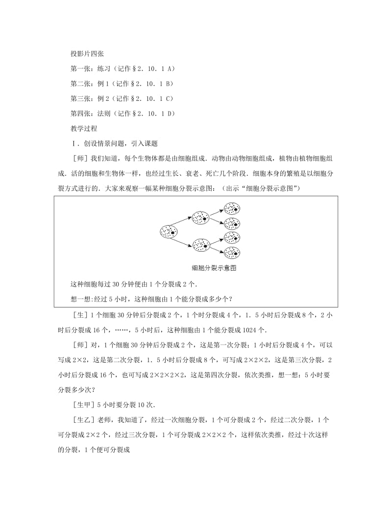 2019-2020年七年级数学上册 有理数的乘方教案 北师大版.doc_第2页