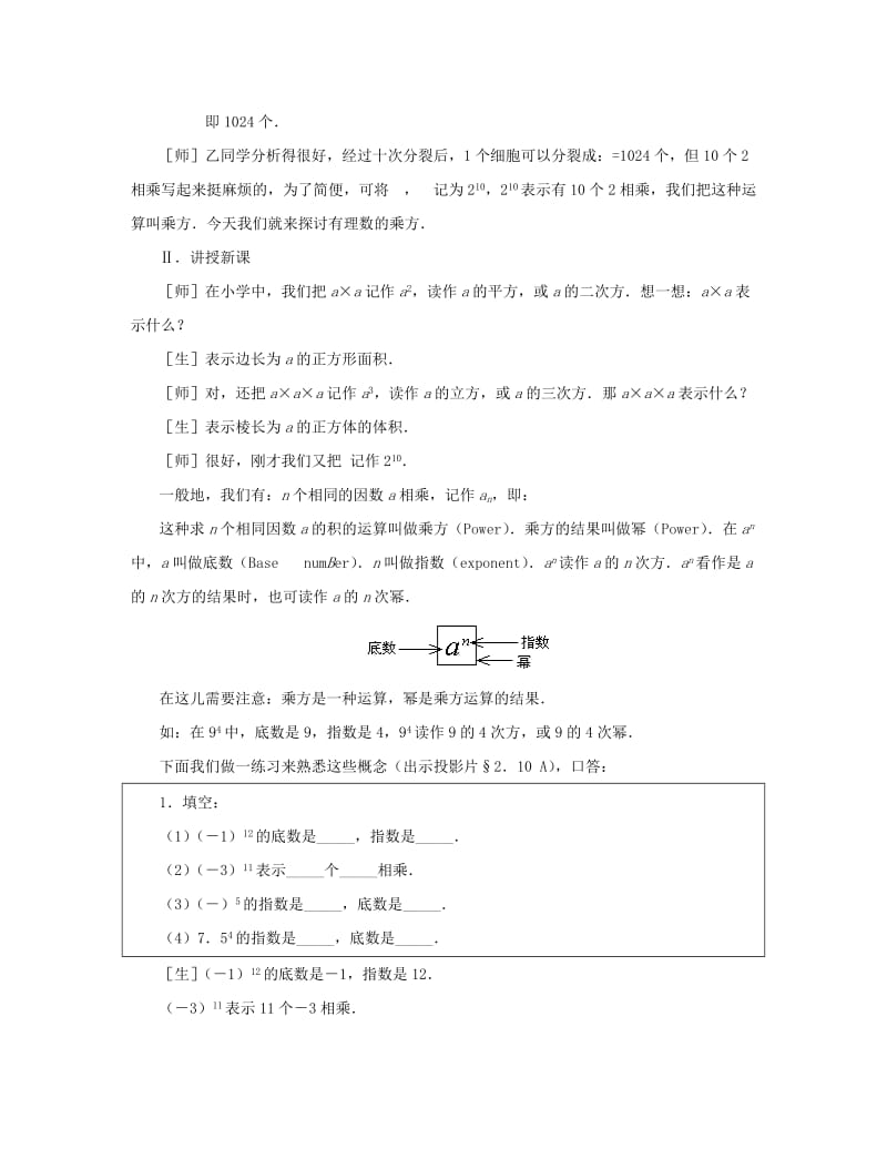 2019-2020年七年级数学上册 有理数的乘方教案 北师大版.doc_第3页