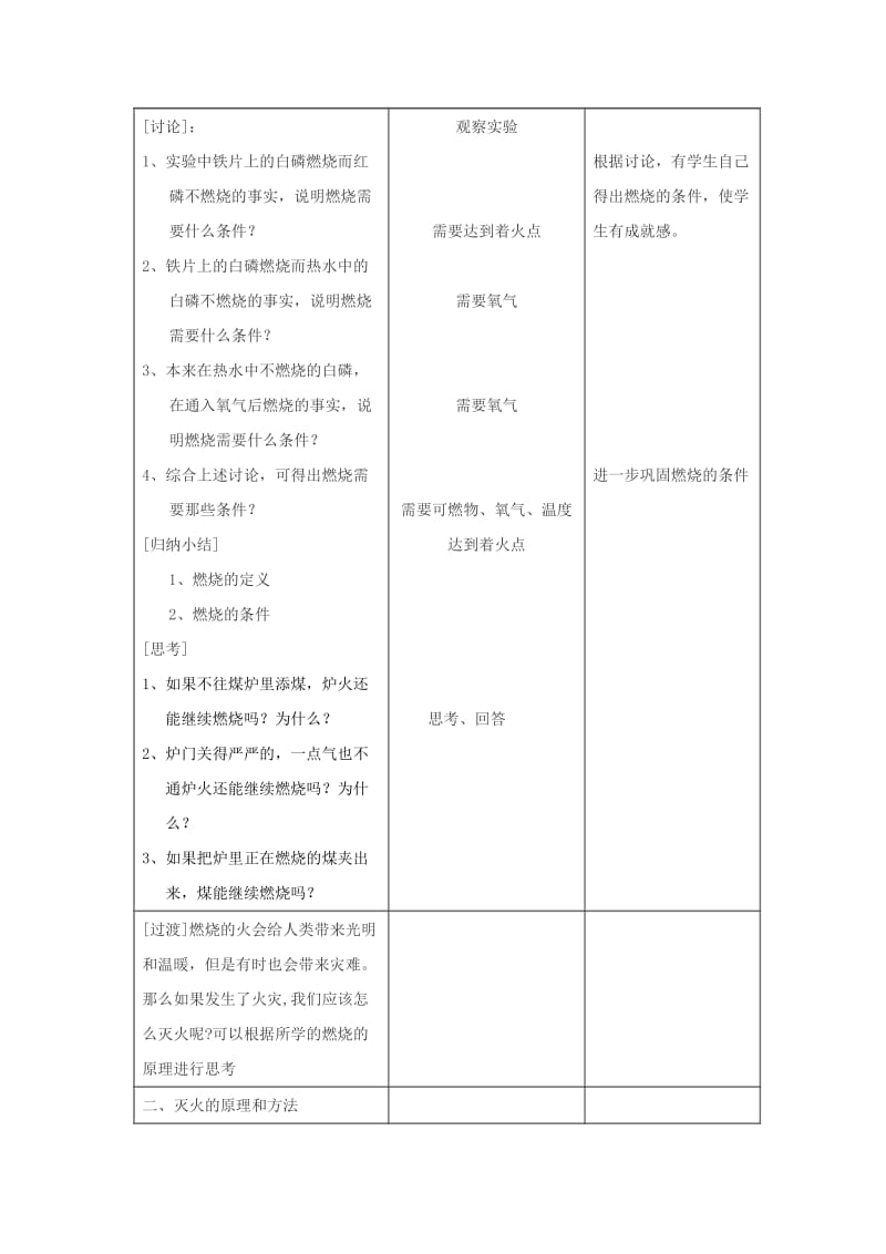 2019-2020年九年级化学上册 第七单元《燃料及其利用》课题1 燃烧和灭火教案 人教新课标版.doc_第3页