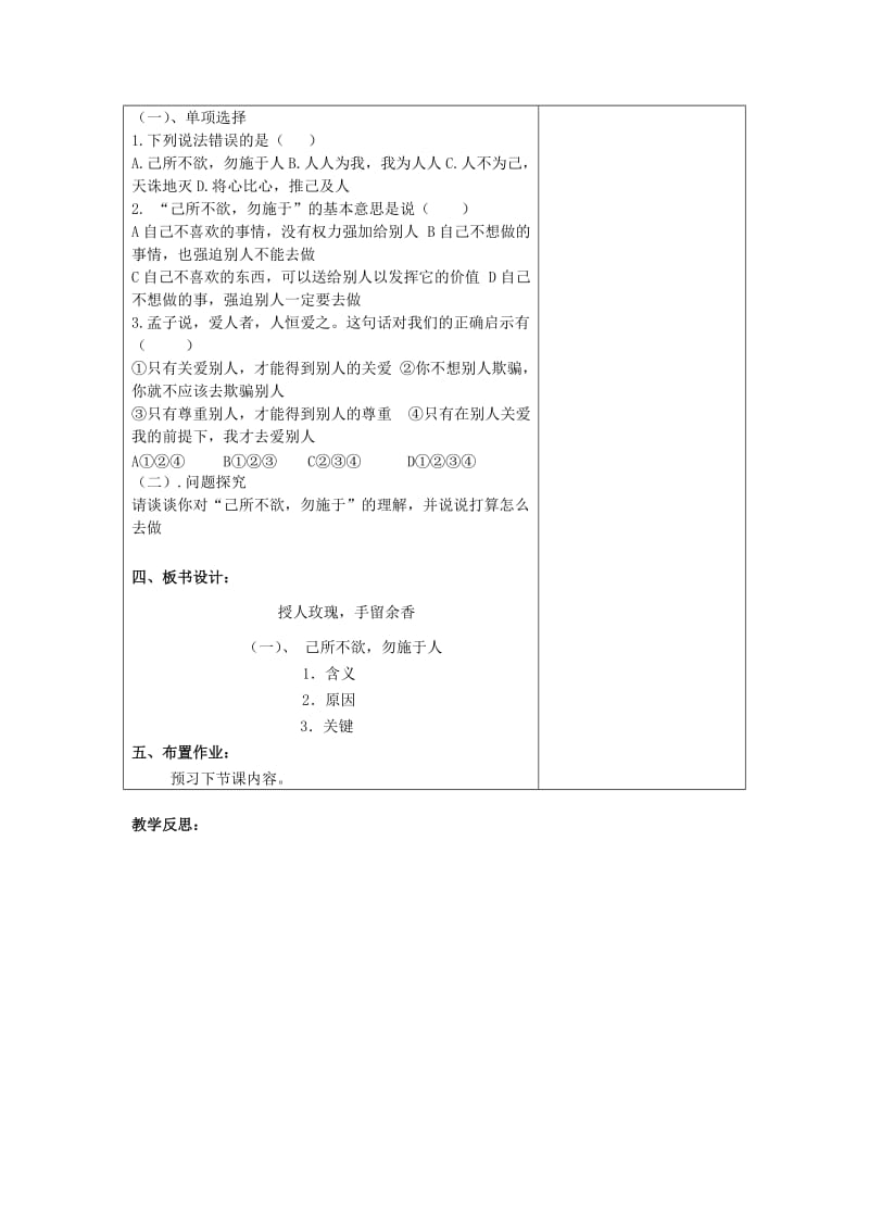 2019-2020年七年级政治上册《第6课 授人玫瑰 手留余香》教案（1）.doc_第3页