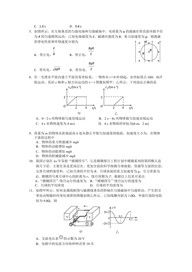 2019-2020年高考第一次模拟考试物理试题 含答案.doc_第2页