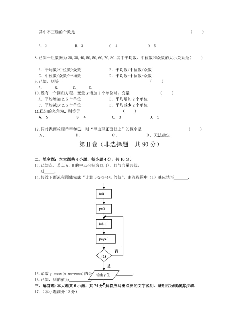 2019年高一第四学段模块检测数学试题.doc_第2页