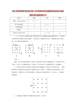 2019年高中物理 第三章《第6節(jié) 帶電粒子在勻強磁場中的運動》課時精練 新人教版選修3-1.doc